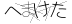 CAPTCHA